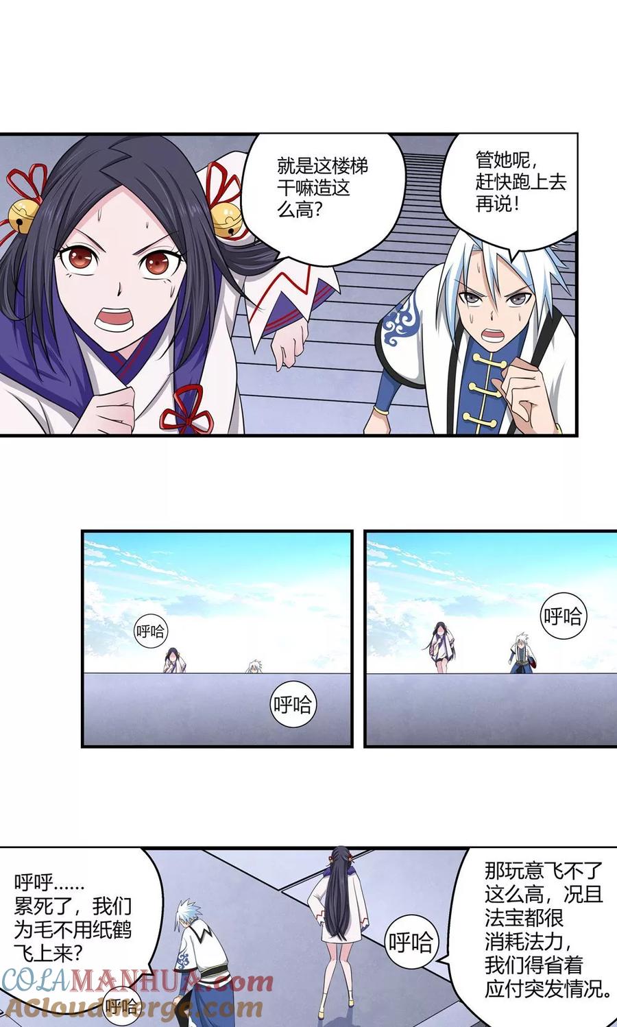 通灵契约 第89话 第3页