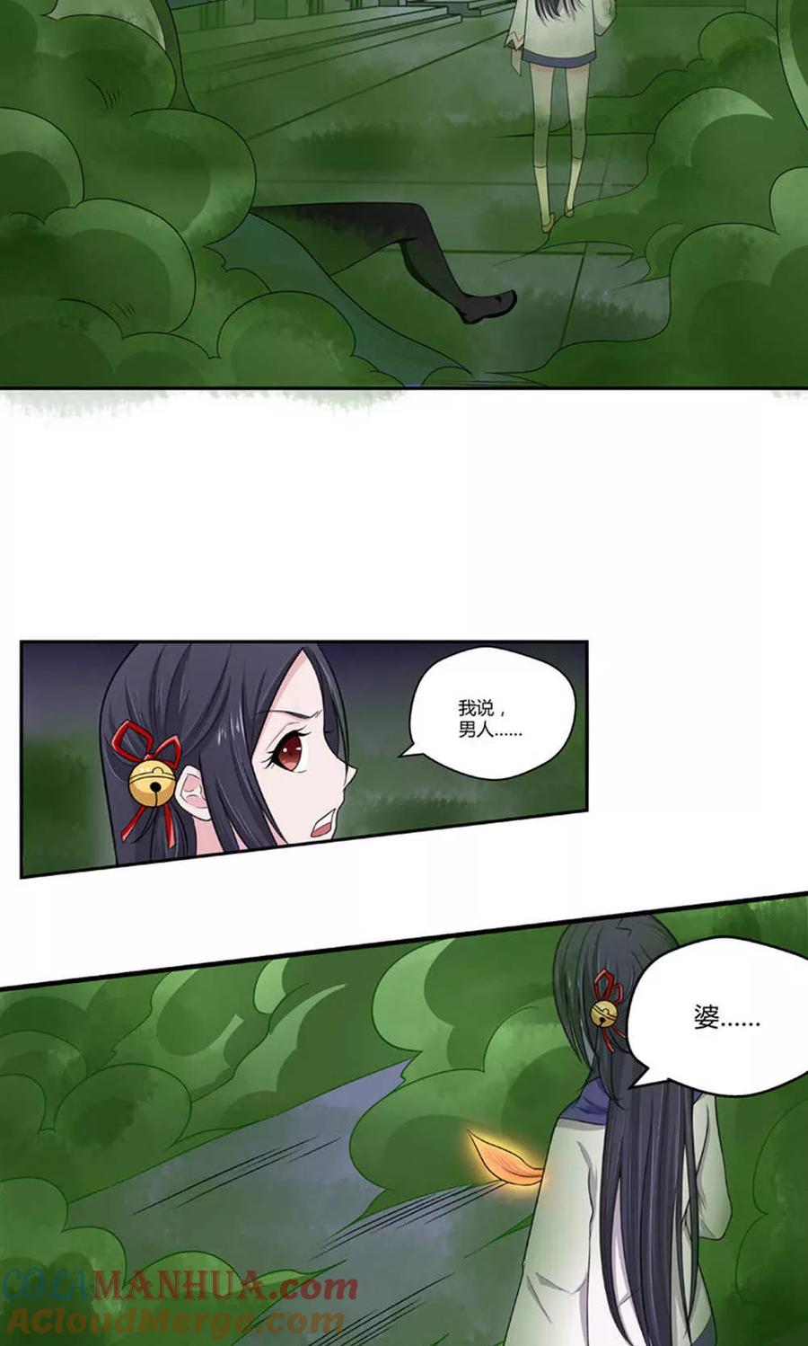 通灵契约 第90话 鬼少年韩歌1 第17页