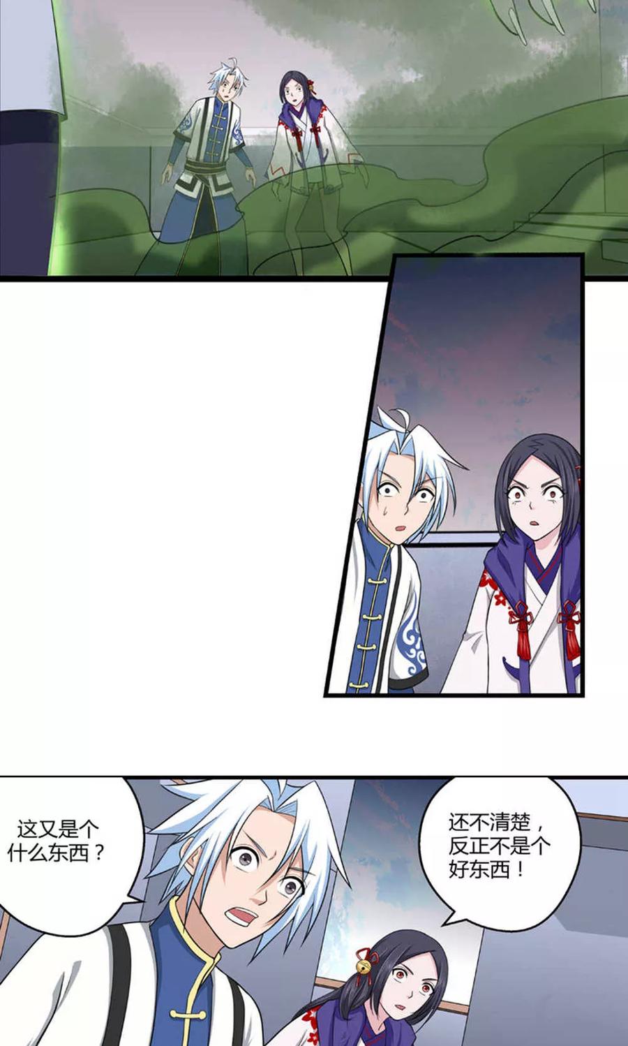 通灵契约 第90话 鬼少年韩歌1 第4页