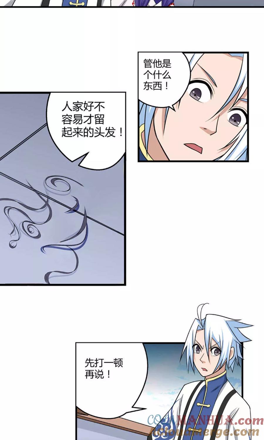 通灵契约 第90话 鬼少年韩歌1 第5页