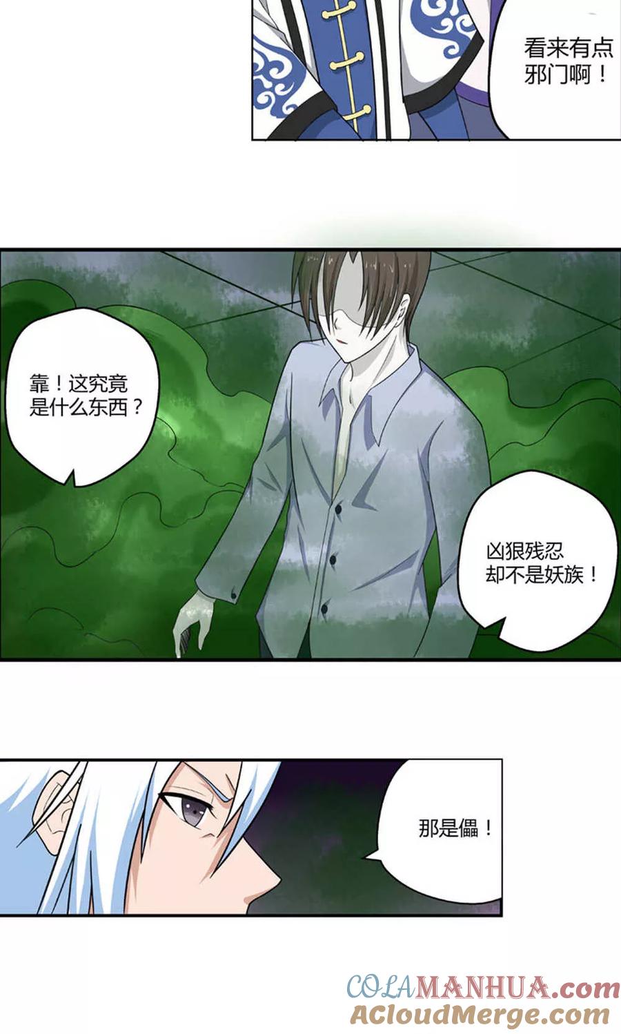 通灵契约 第90话 鬼少年韩歌1 第9页