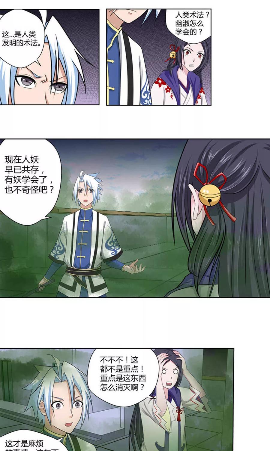 通灵契约 第90话 鬼少年韩歌1 第12页