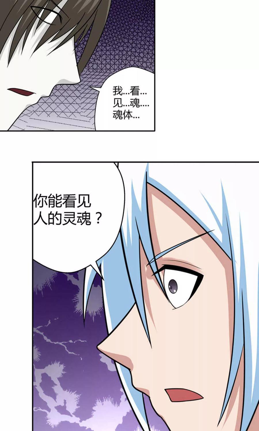 通灵契约 第90话 鬼少年韩歌1 第26页