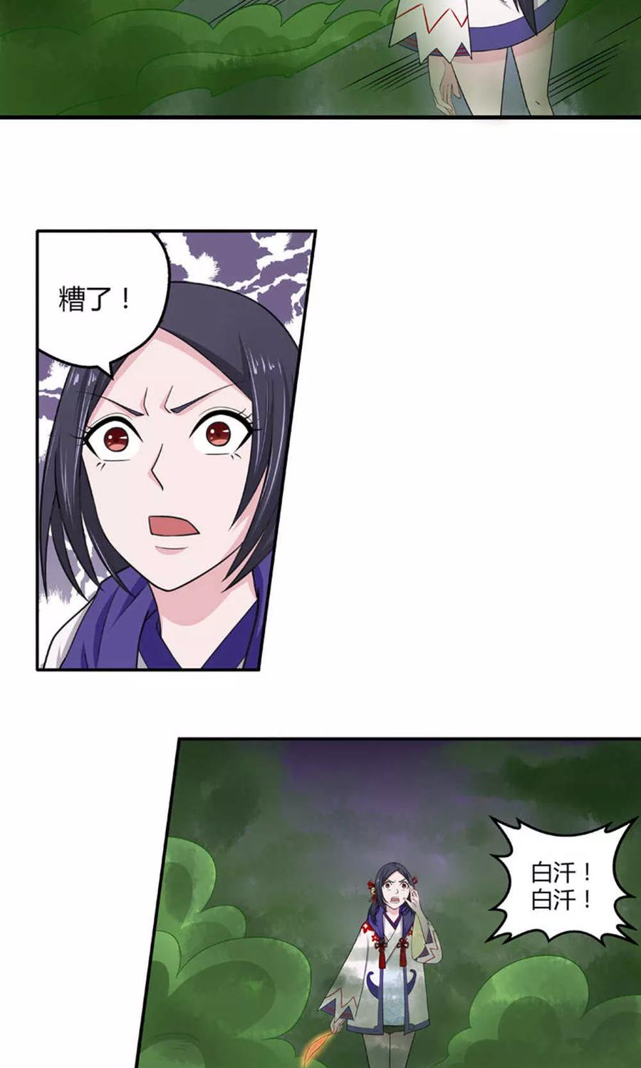 通灵契约 第90话 鬼少年韩歌1 第18页