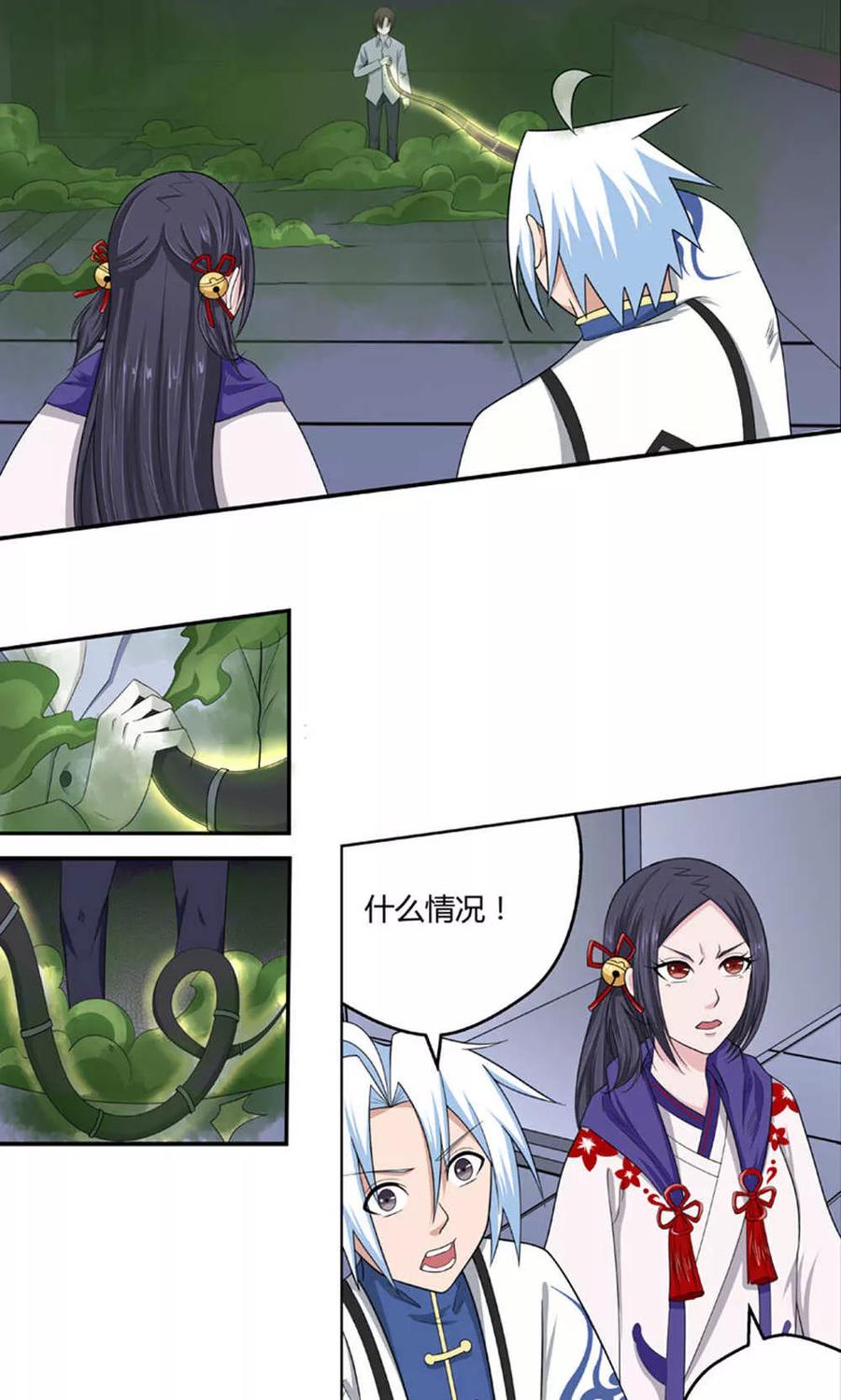 通灵契约 第90话 鬼少年韩歌1 第8页