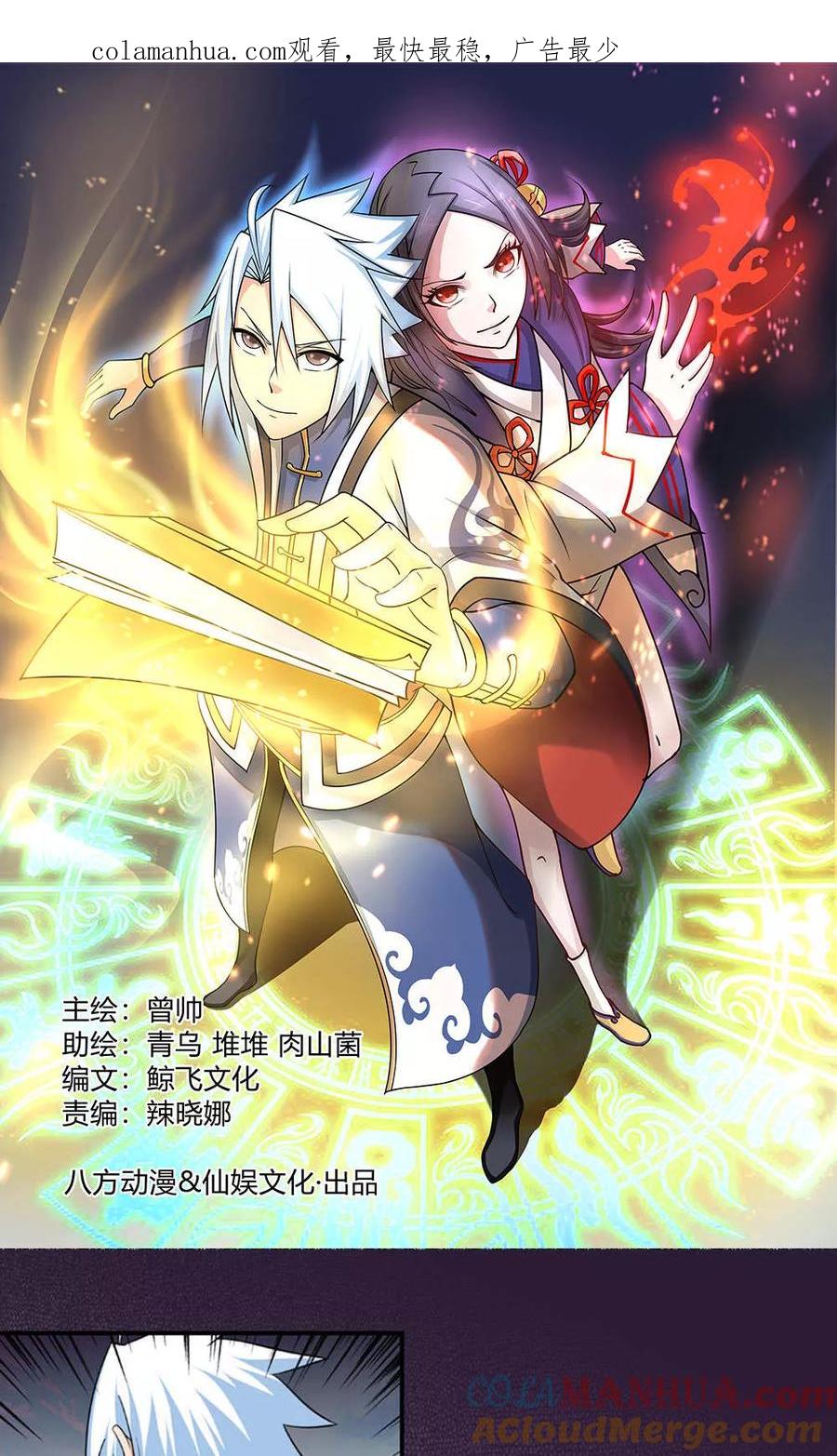 通灵契约 第90话 鬼少年韩歌1 第1页