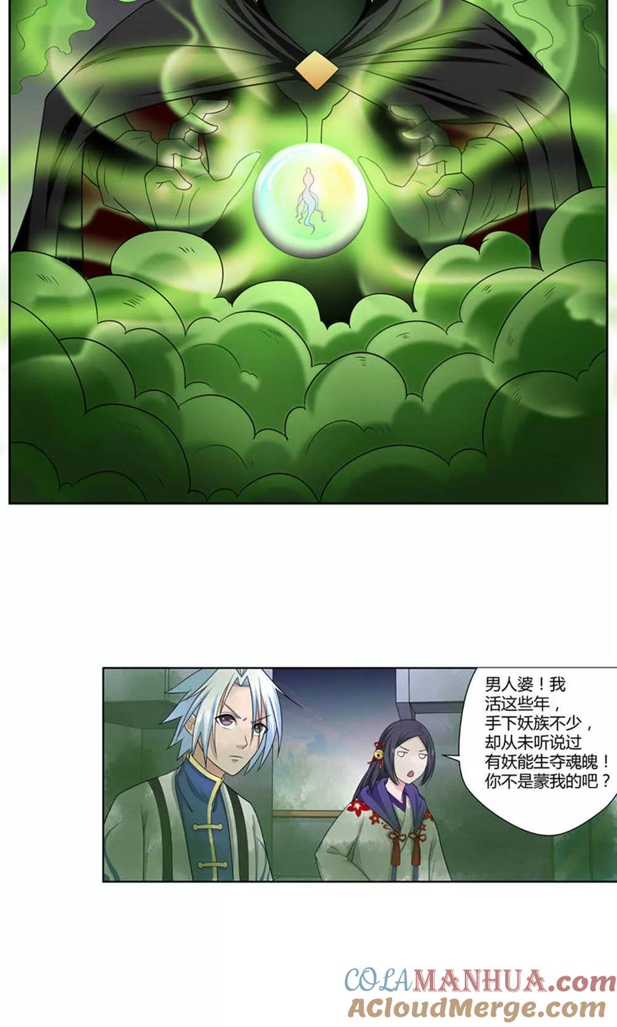 通灵契约 第90话 鬼少年韩歌1 第11页