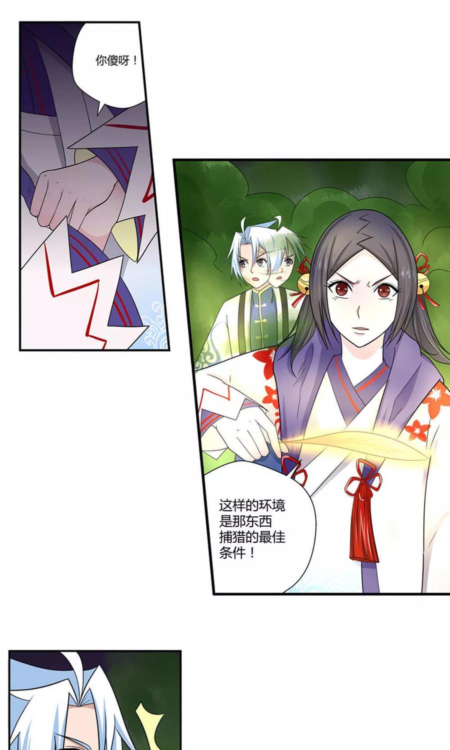 通灵契约 第90话 鬼少年韩歌1 第14页