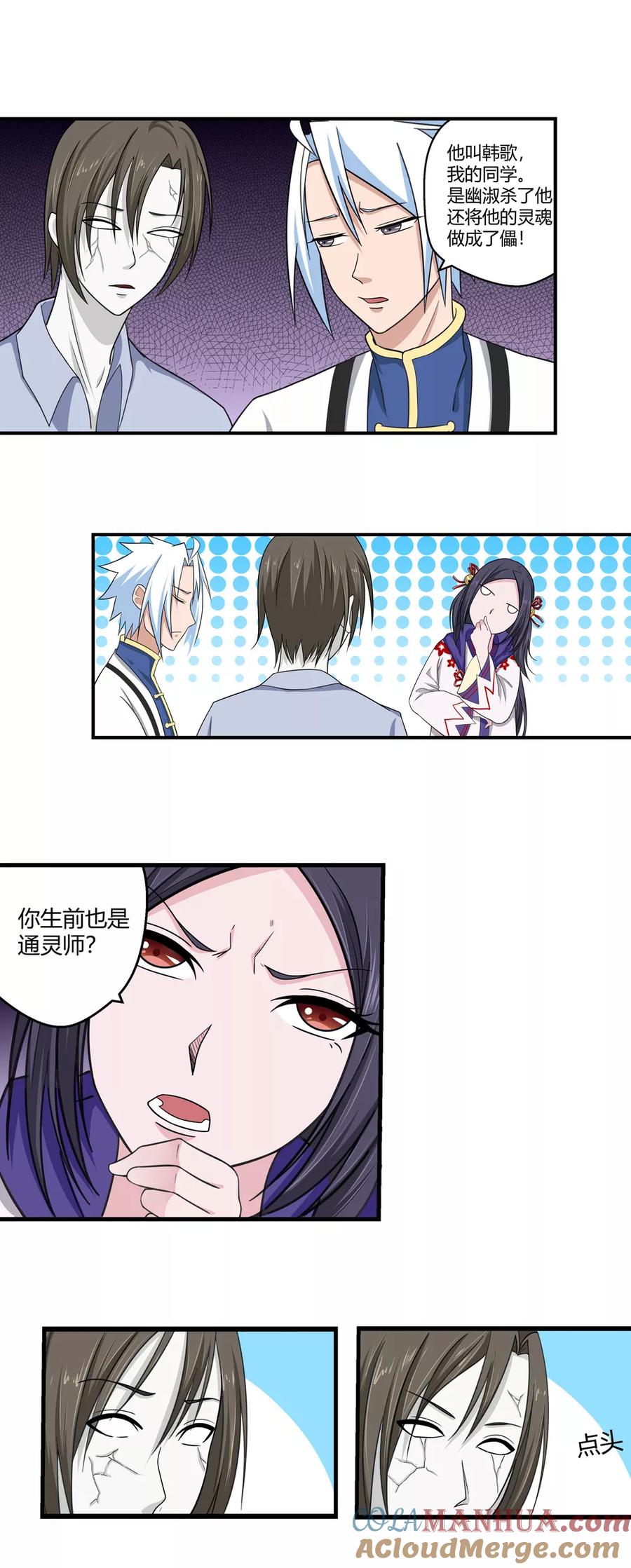 通灵契约 第91话 鬼少年韩歌2 第5页