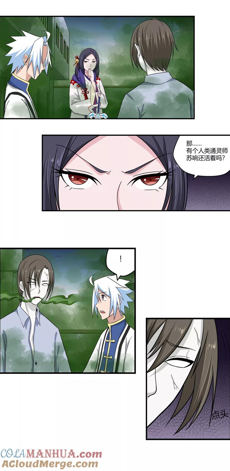 通灵契约 第91话 鬼少年韩歌2 第6页