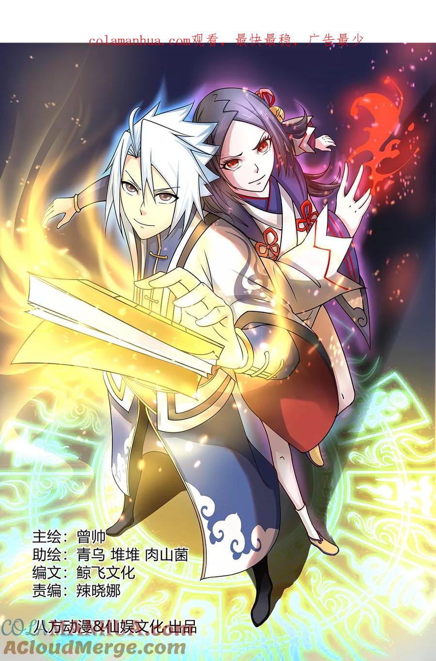 通灵契约 第91话 鬼少年韩歌2 第1页