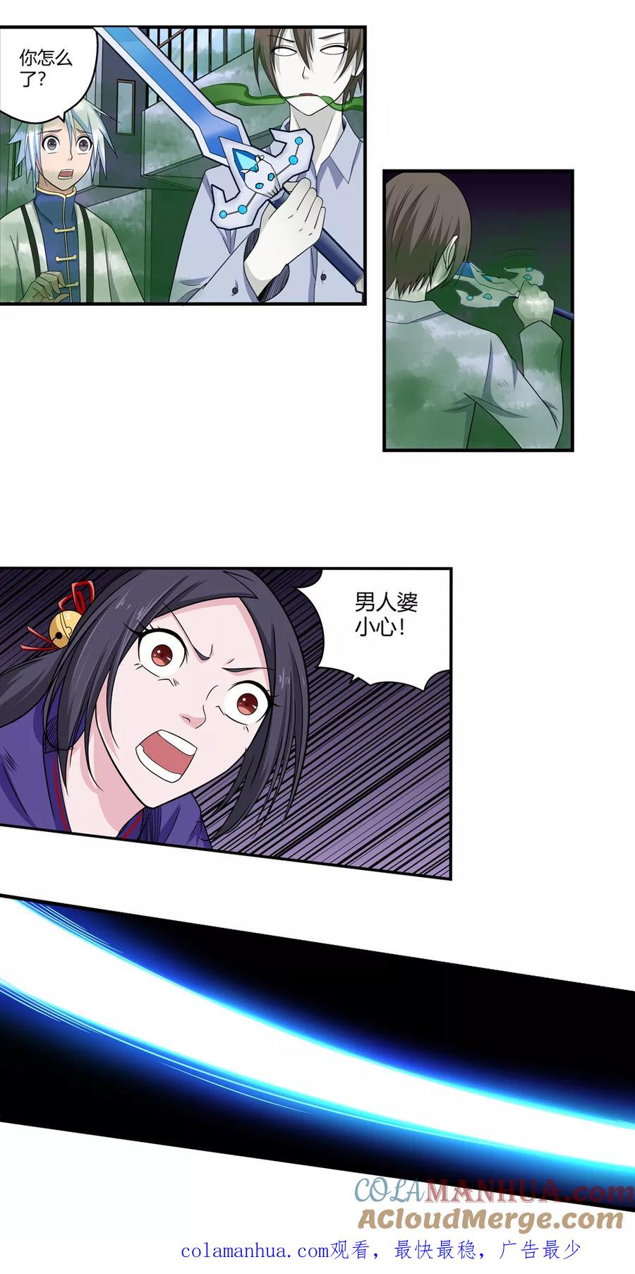 通灵契约 第91话 鬼少年韩歌2 第10页