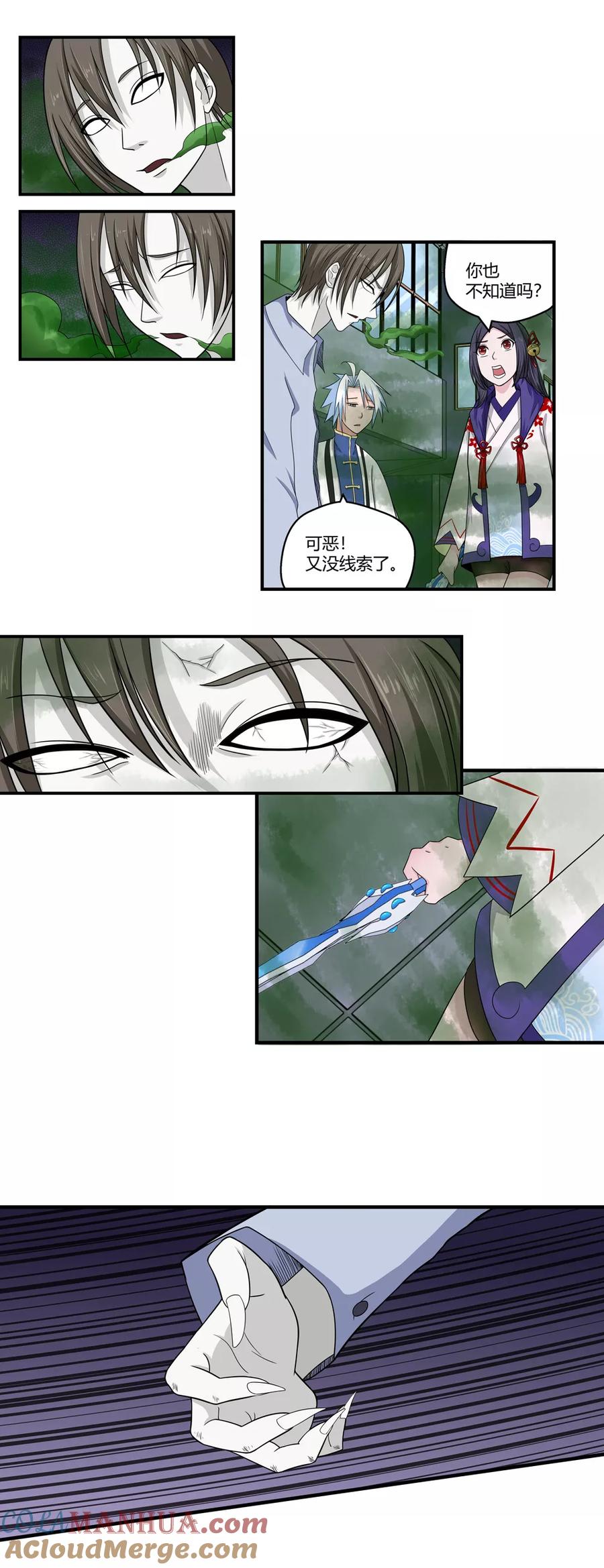 通灵契约 第91话 鬼少年韩歌2 第8页