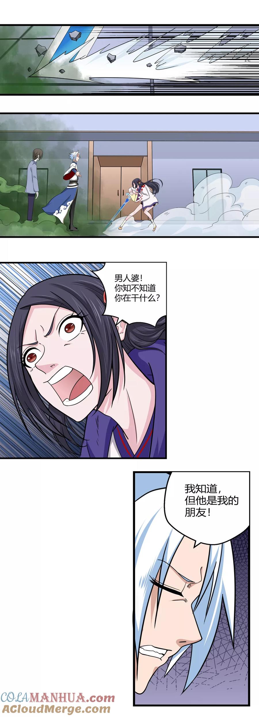 通灵契约 第91话 鬼少年韩歌2 第3页