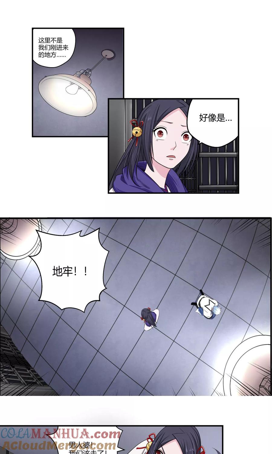通灵契约 第92话 鬼少年韩歌3 第11页