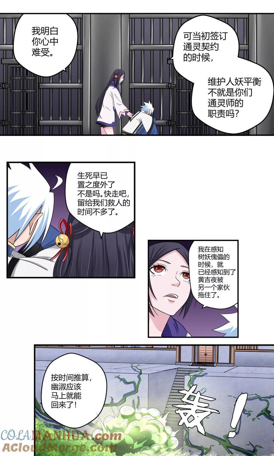 通灵契约 第92话 鬼少年韩歌3 第13页