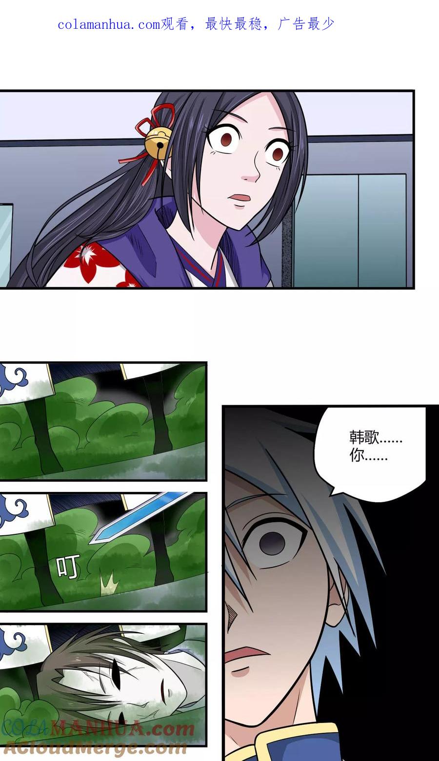 通灵契约 第92话 鬼少年韩歌3 第1页