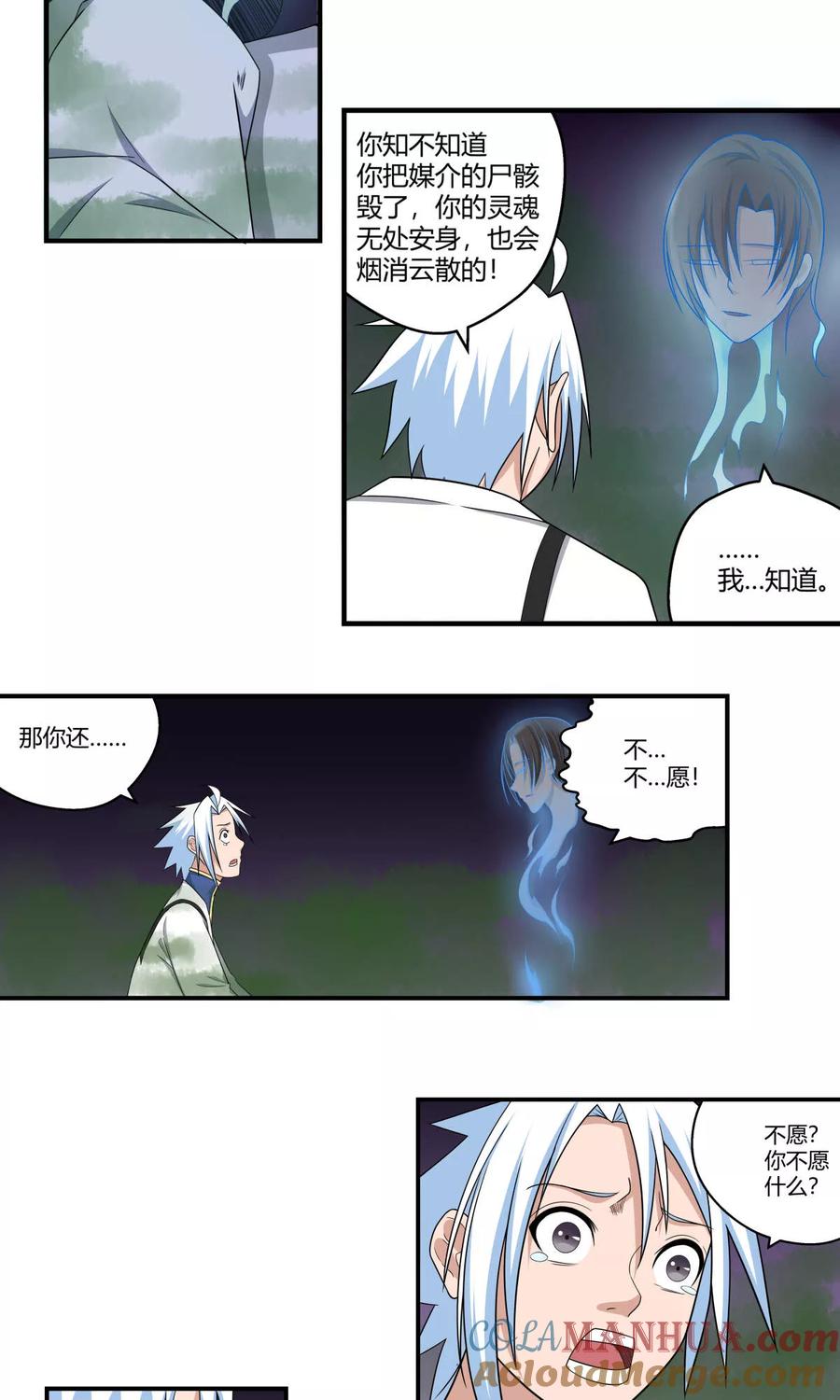 通灵契约 第92话 鬼少年韩歌3 第3页