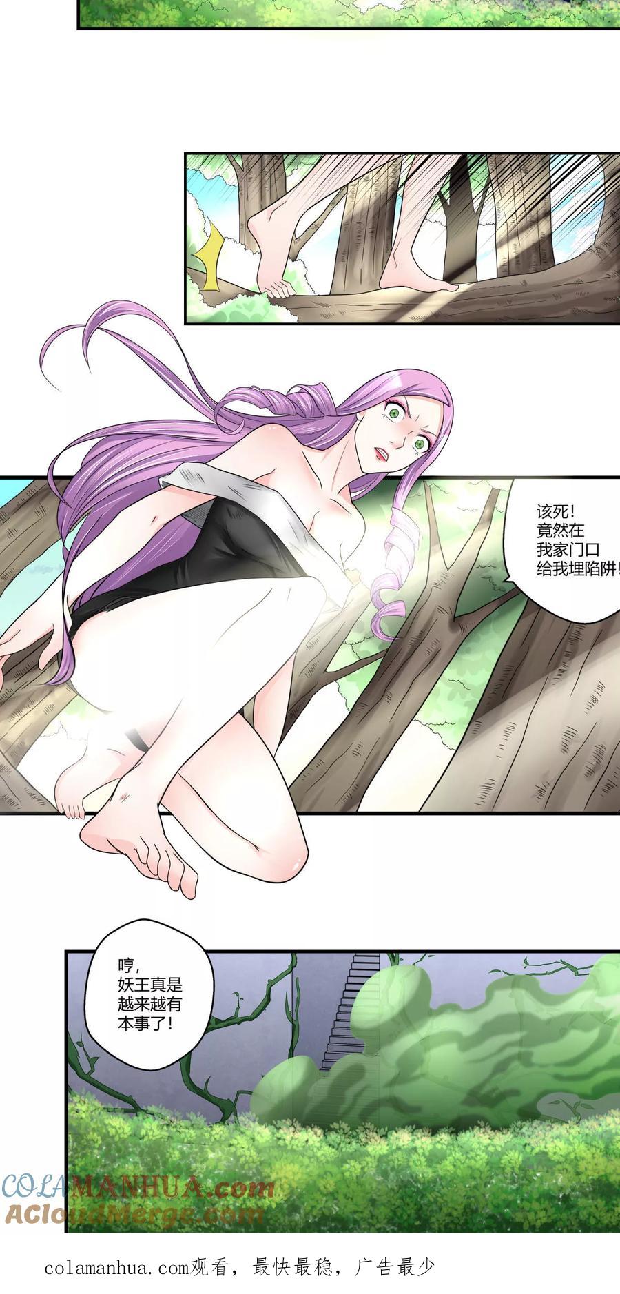 通灵契约 第92话 鬼少年韩歌3 第14页