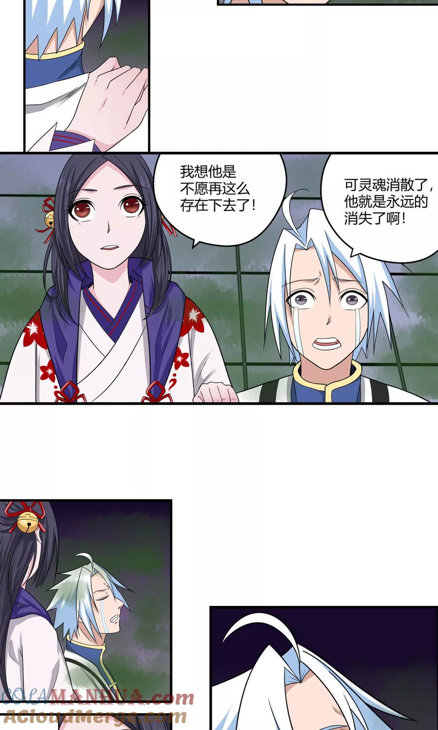 通灵契约 第92话 鬼少年韩歌3 第4页