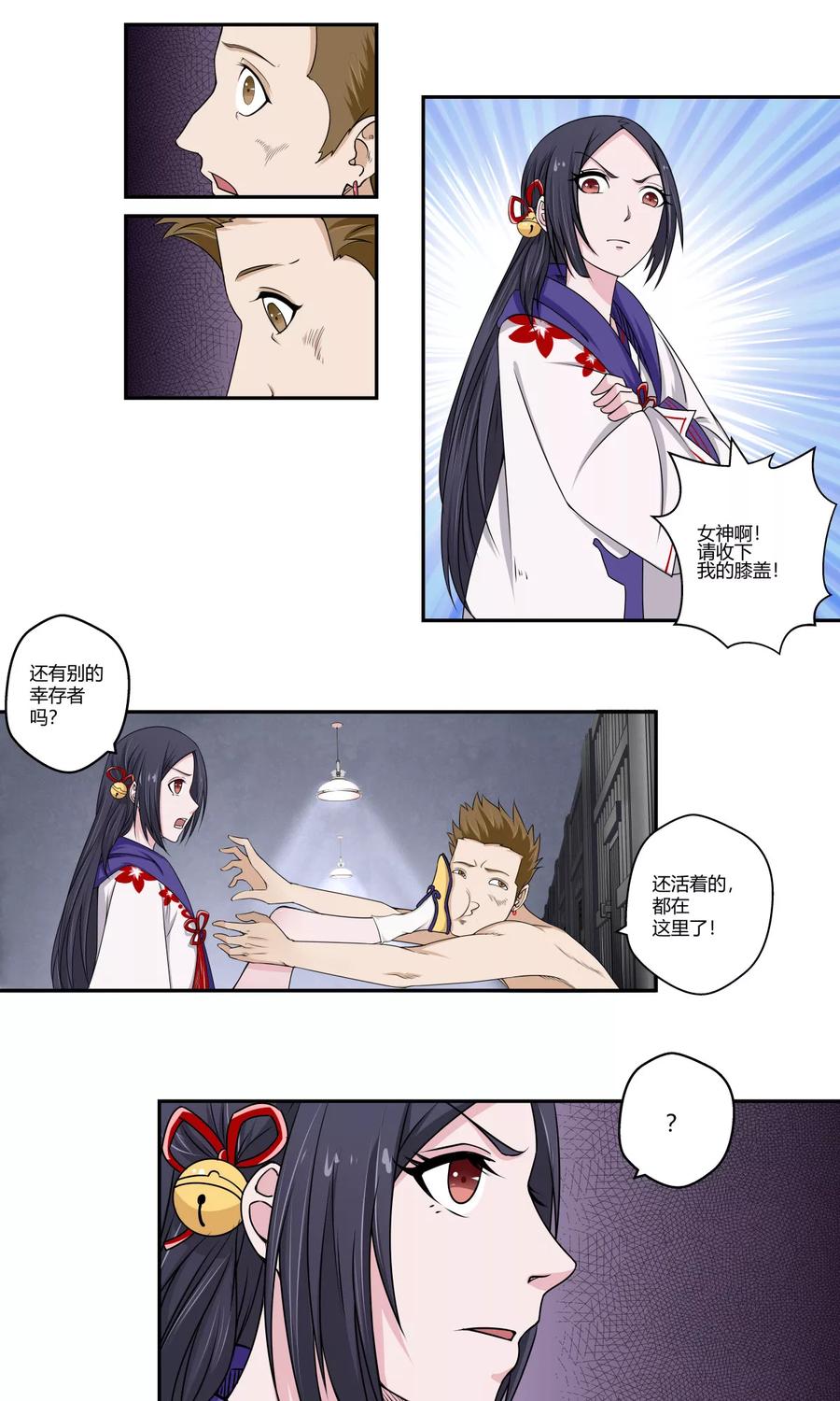 通灵契约 第93话 又见幽淑 第12页