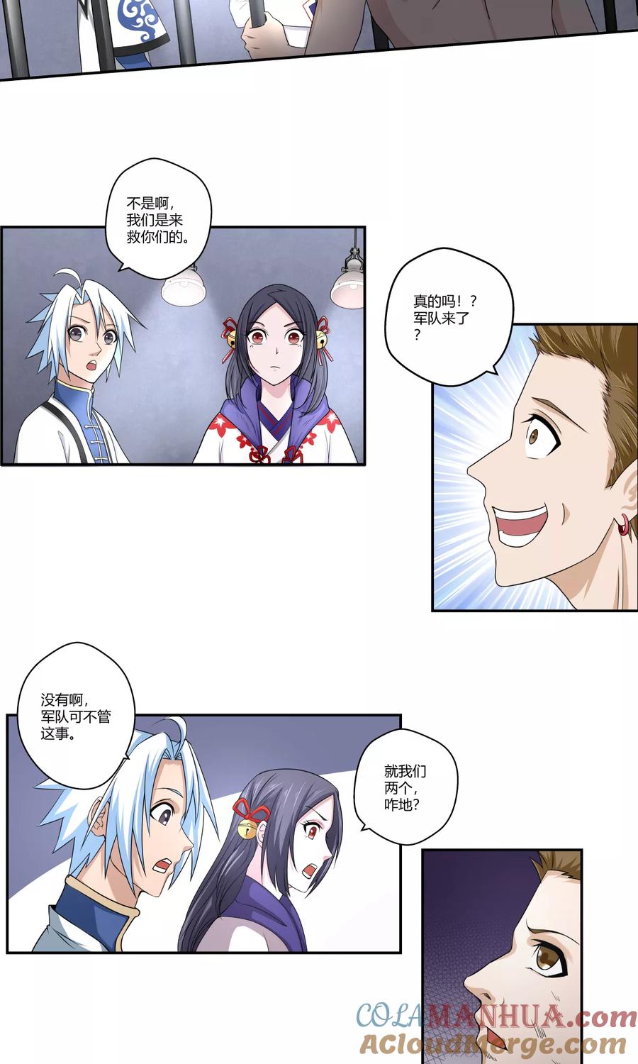 通灵契约 第93话 又见幽淑 第9页