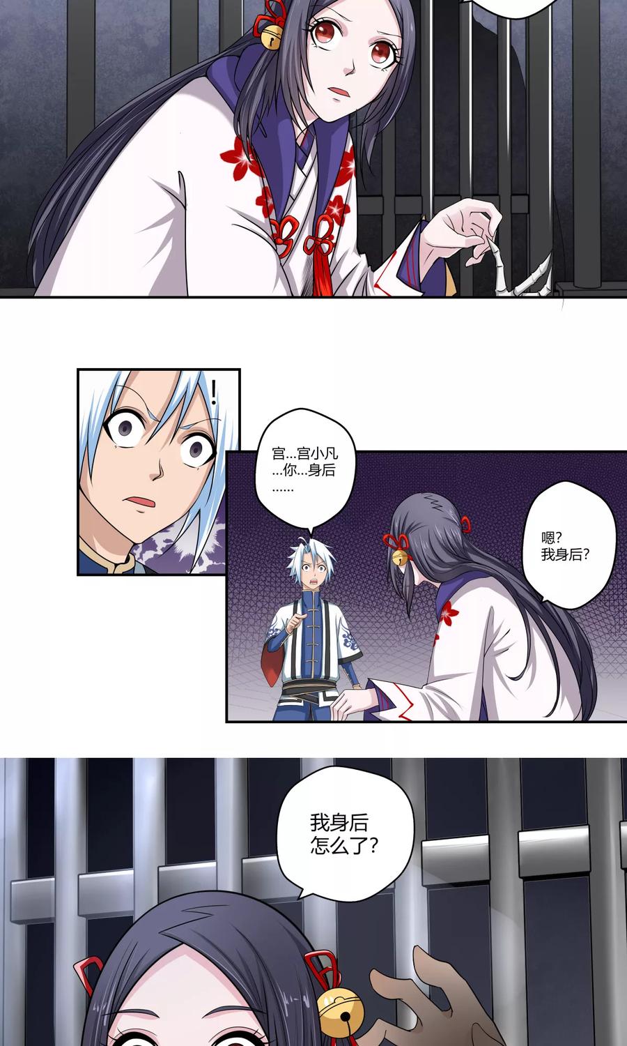 通灵契约 第93话 又见幽淑 第4页