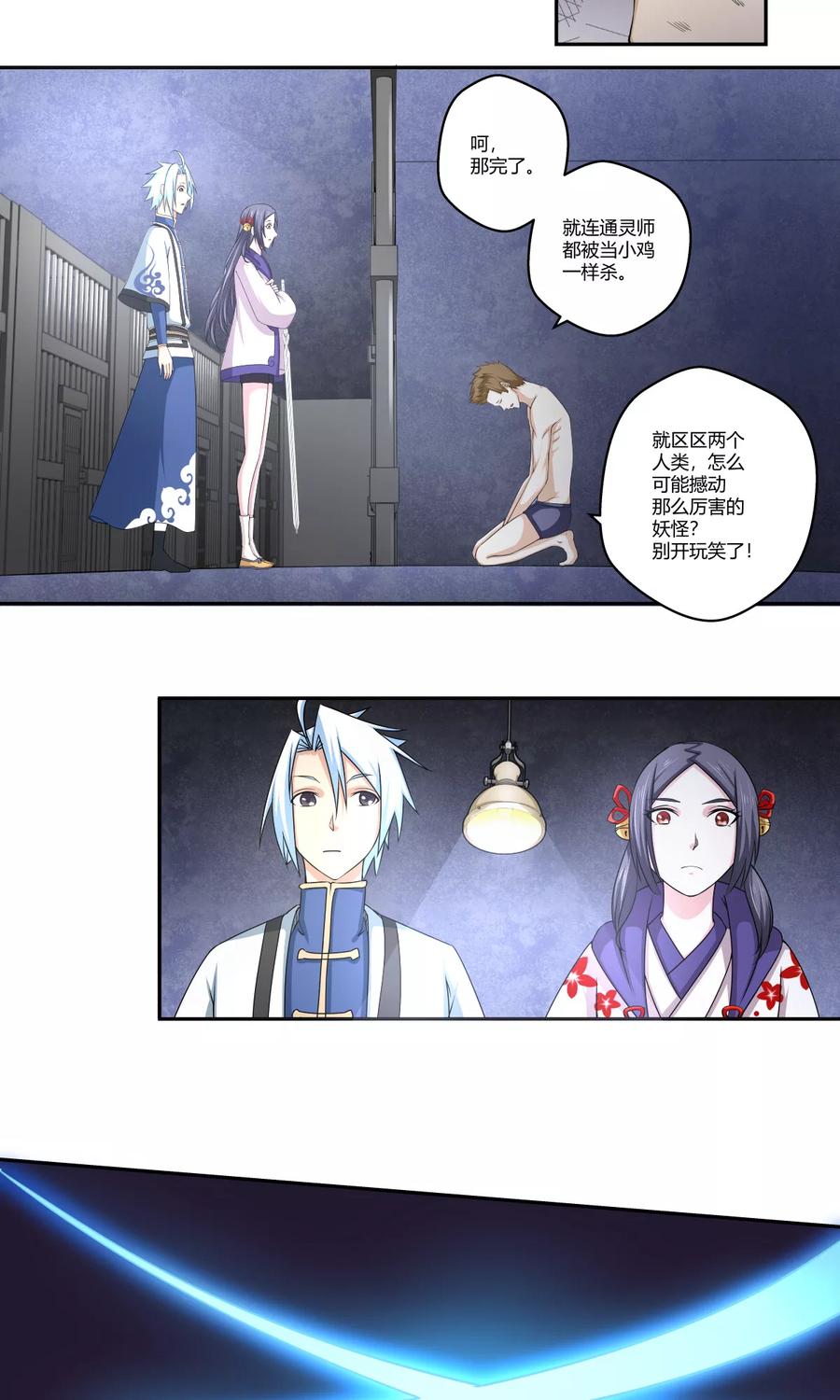通灵契约 第93话 又见幽淑 第10页