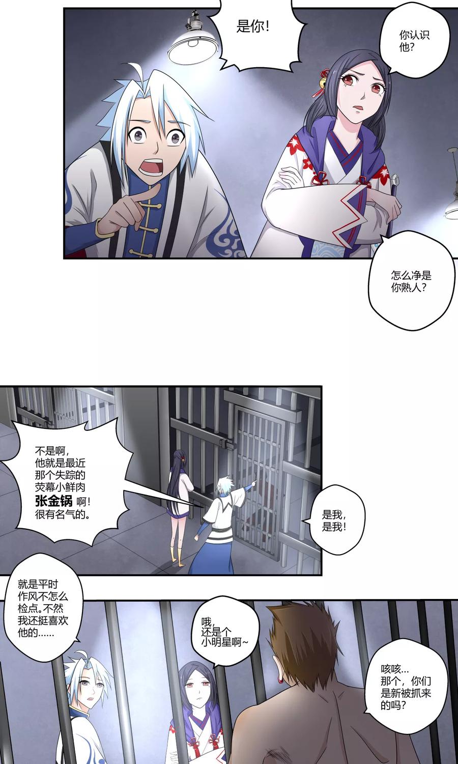 通灵契约 第93话 又见幽淑 第8页