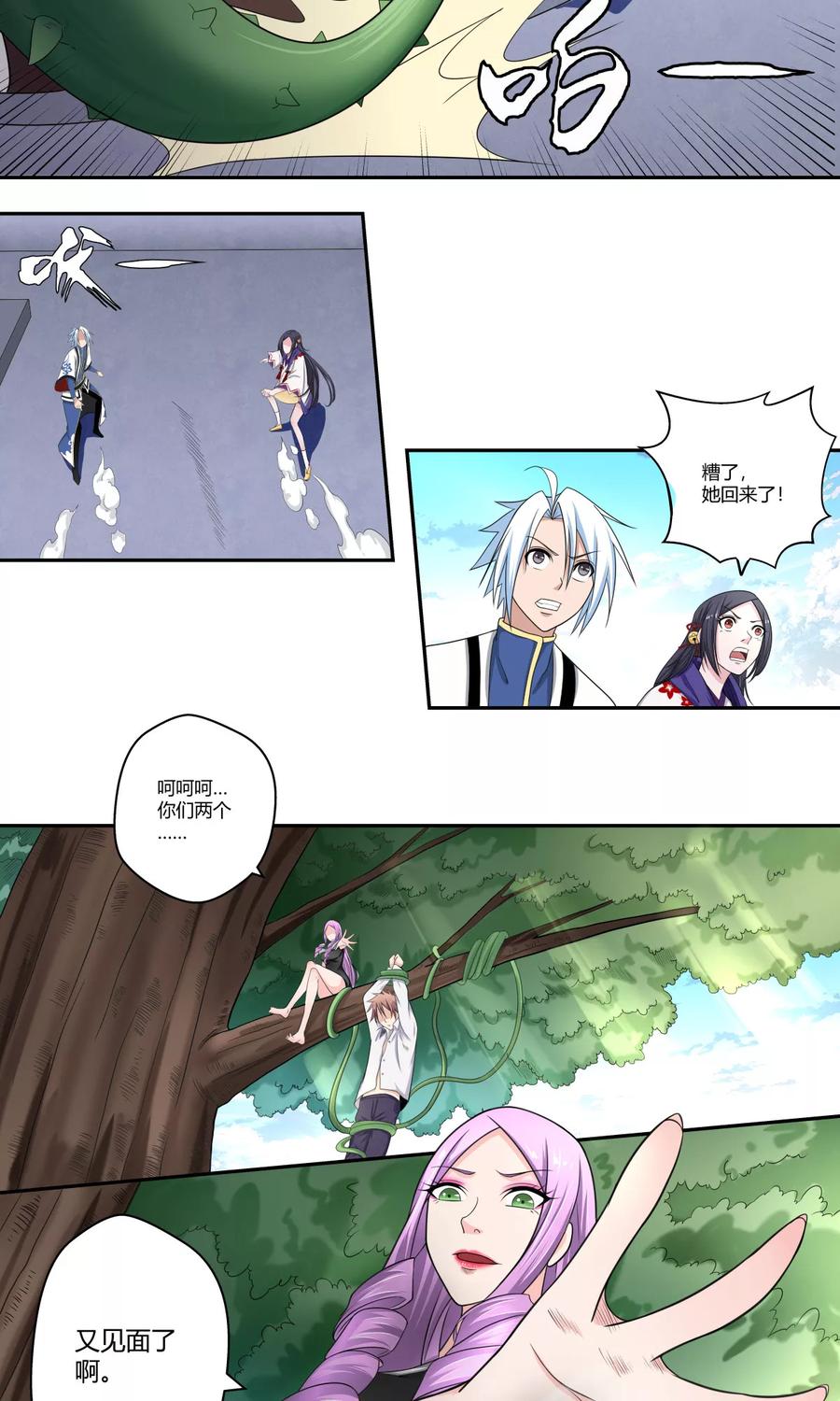 通灵契约 第93话 又见幽淑 第26页