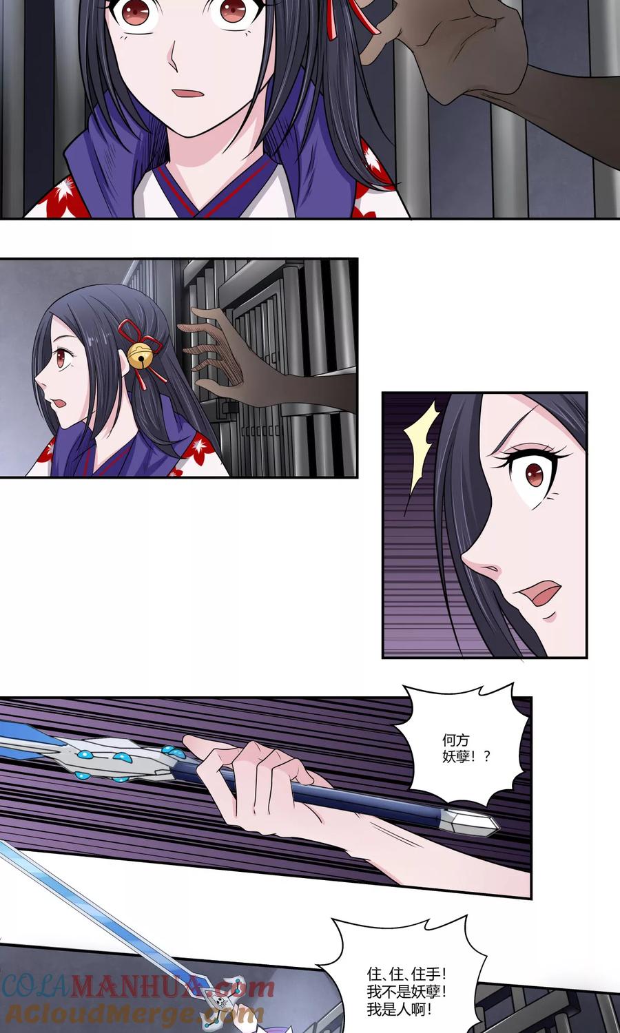通灵契约 第93话 又见幽淑 第5页