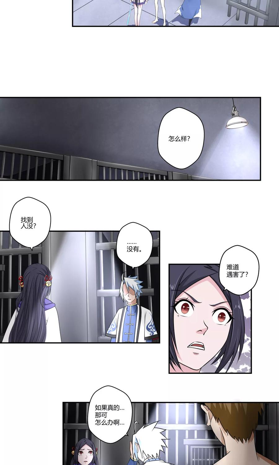 通灵契约 第93话 又见幽淑 第14页