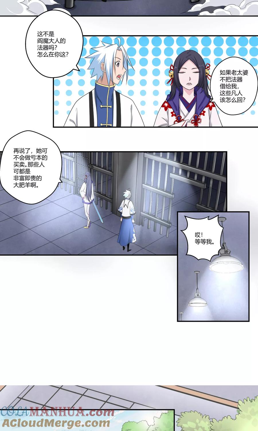 通灵契约 第93话 又见幽淑 第21页