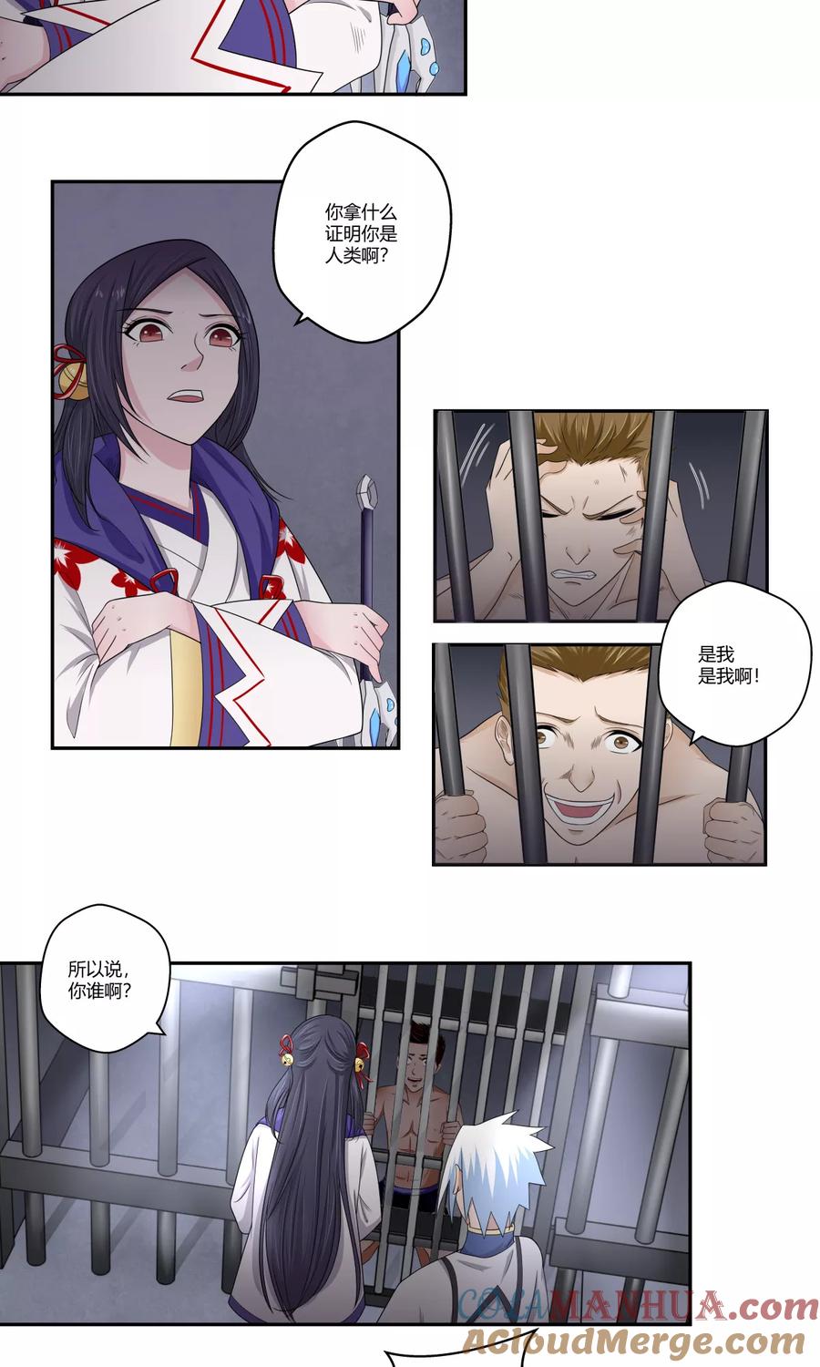 通灵契约 第93话 又见幽淑 第7页