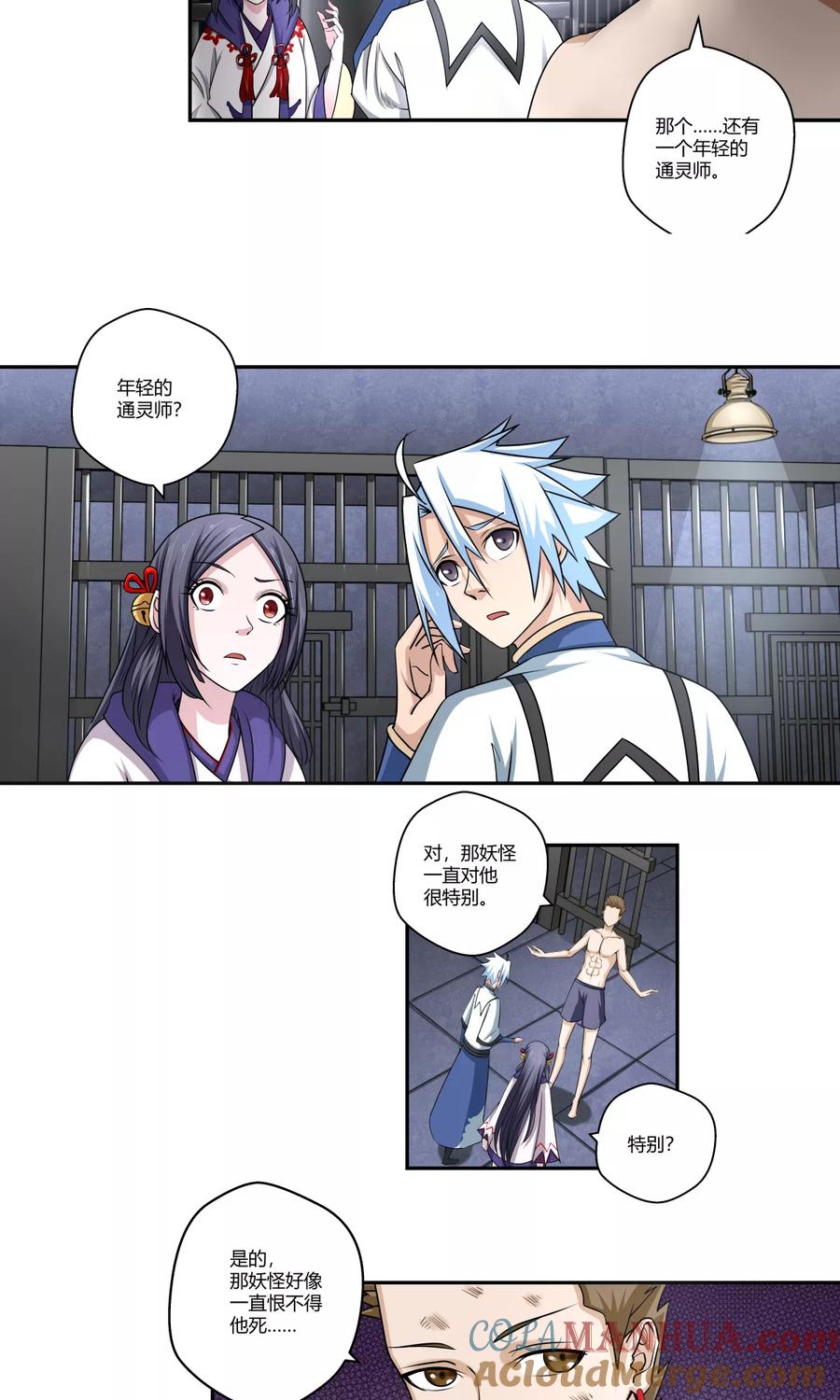 通灵契约 第93话 又见幽淑 第15页