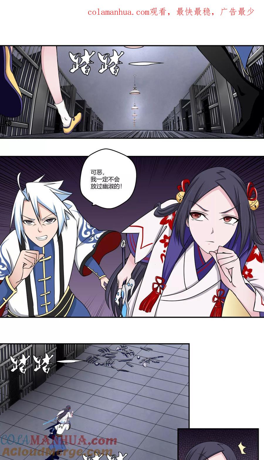 通灵契约 第93话 又见幽淑 第1页