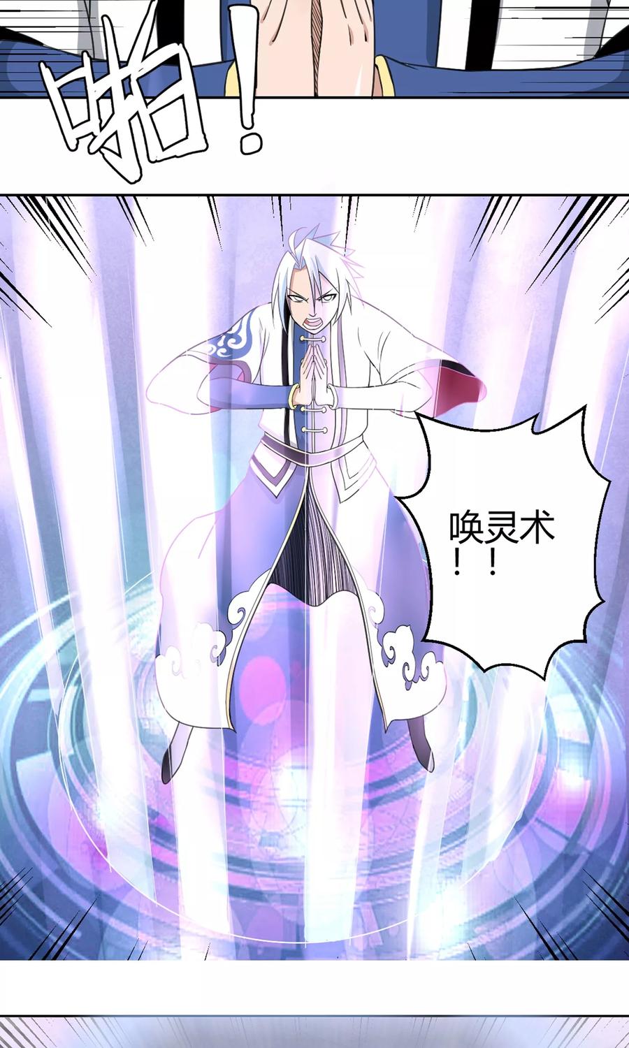 通灵契约 第94话 唤灵术 第24页