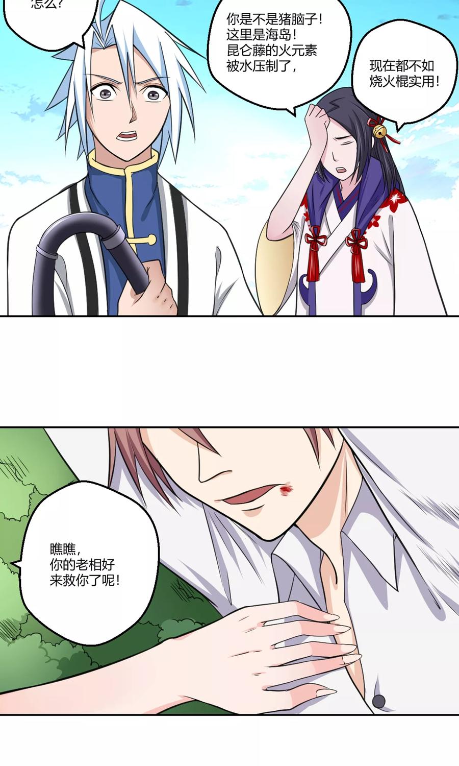 通灵契约 第94话 唤灵术 第8页