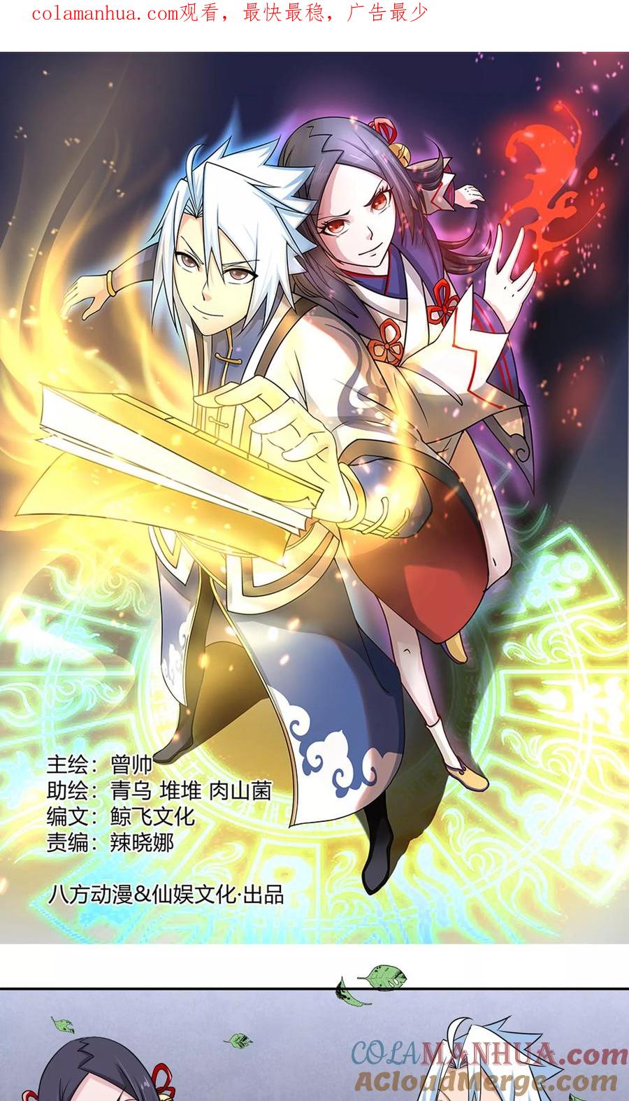 通灵契约 第94话 唤灵术 第1页