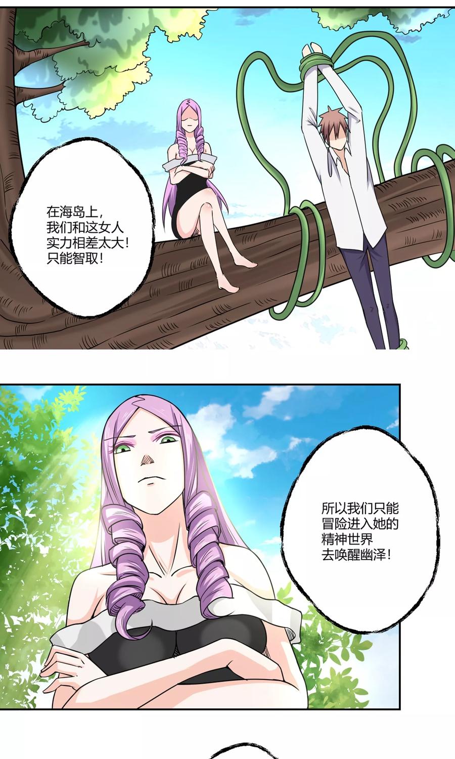 通灵契约 第94话 唤灵术 第30页