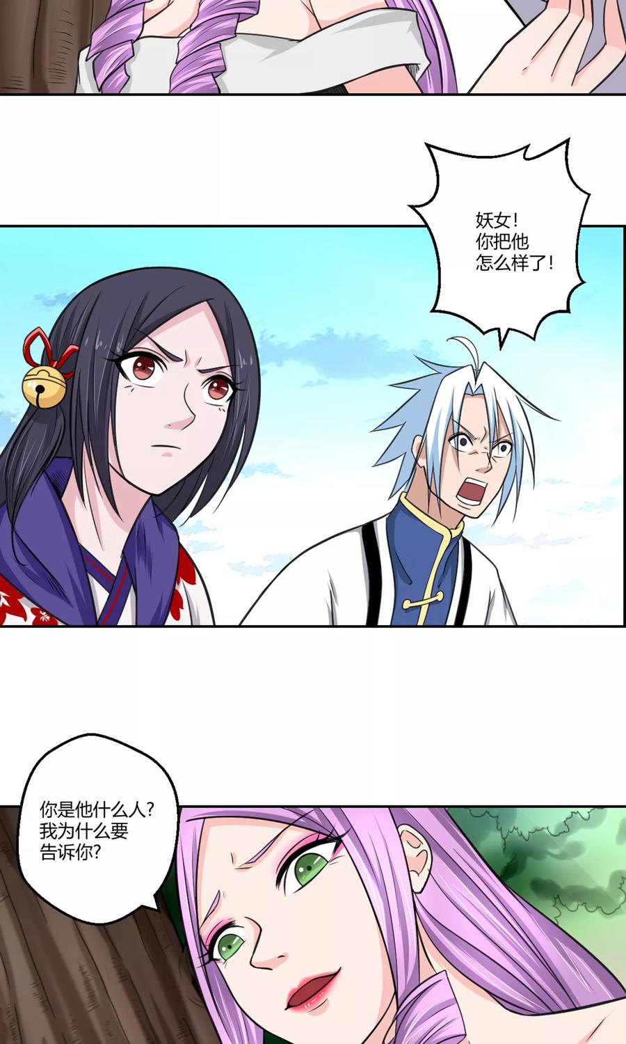 通灵契约 第94话 唤灵术 第4页