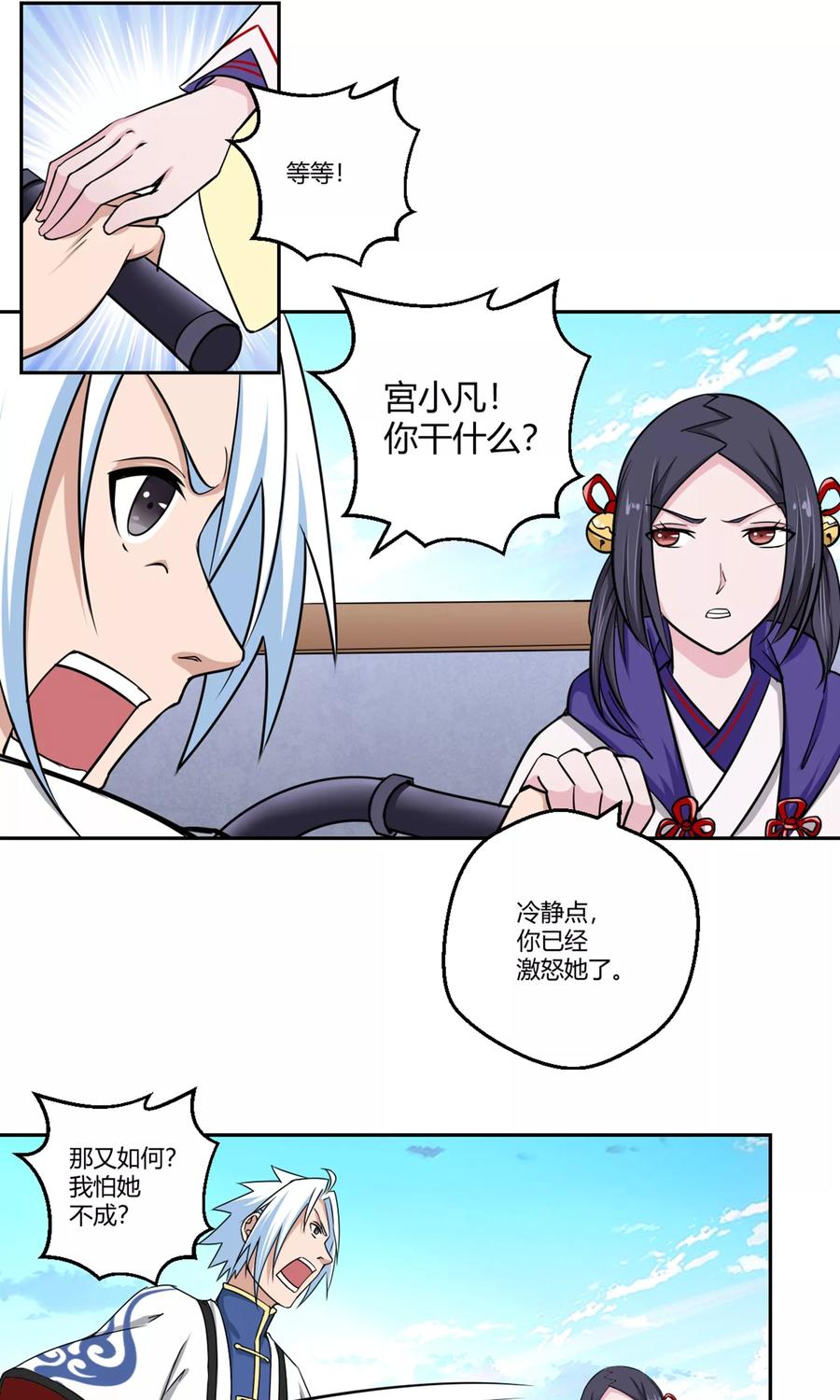 通灵契约 第94话 唤灵术 第12页