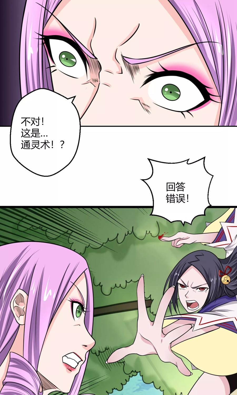 通灵契约 第94话 唤灵术 第22页