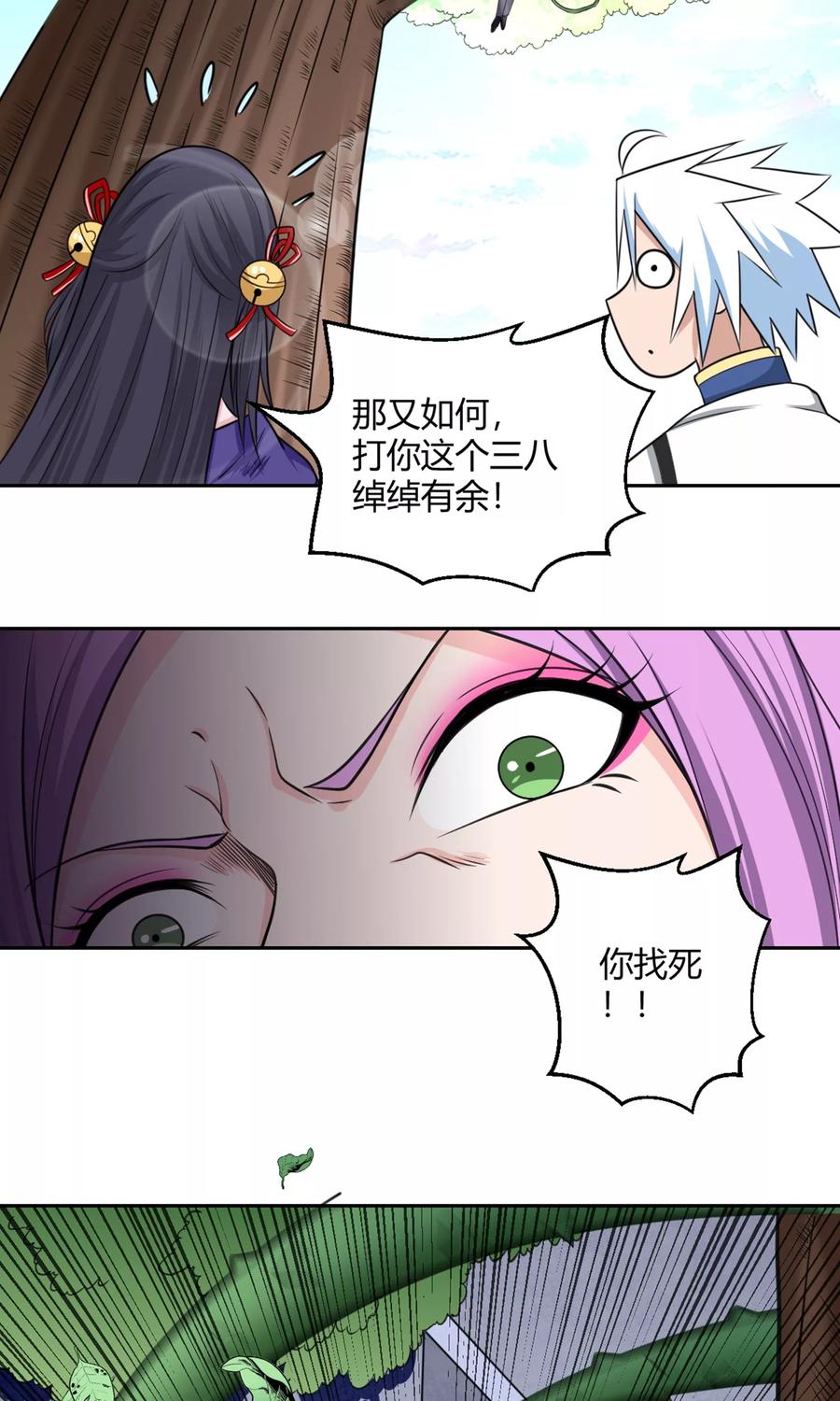 通灵契约 第94话 唤灵术 第16页