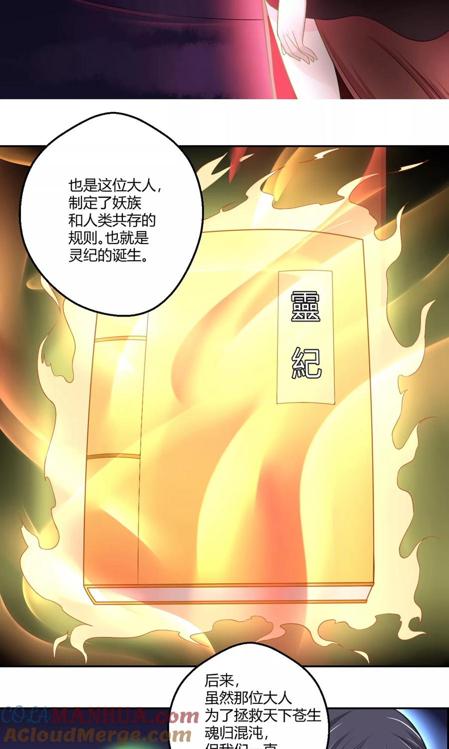 通灵契约 第95话 白汘前世1 第11页