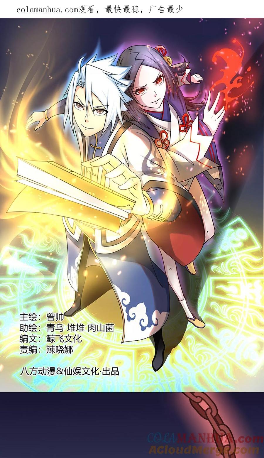 通灵契约 第95话 白汘前世1 第1页