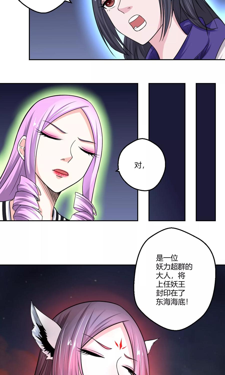 通灵契约 第95话 白汘前世1 第8页