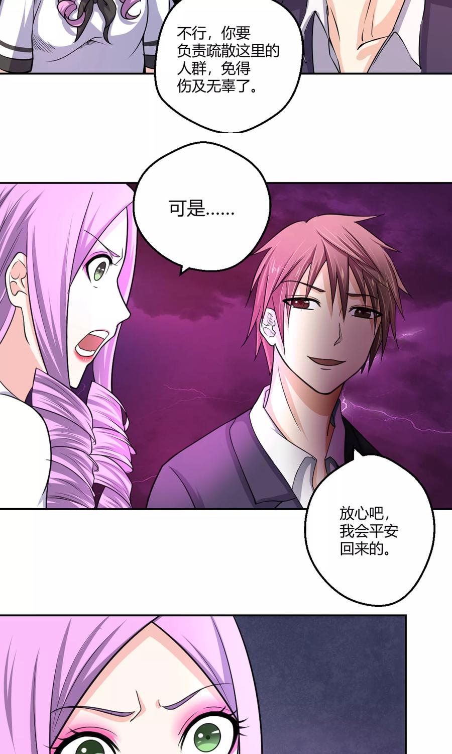 通灵契约 第95话 白汘前世1 第18页