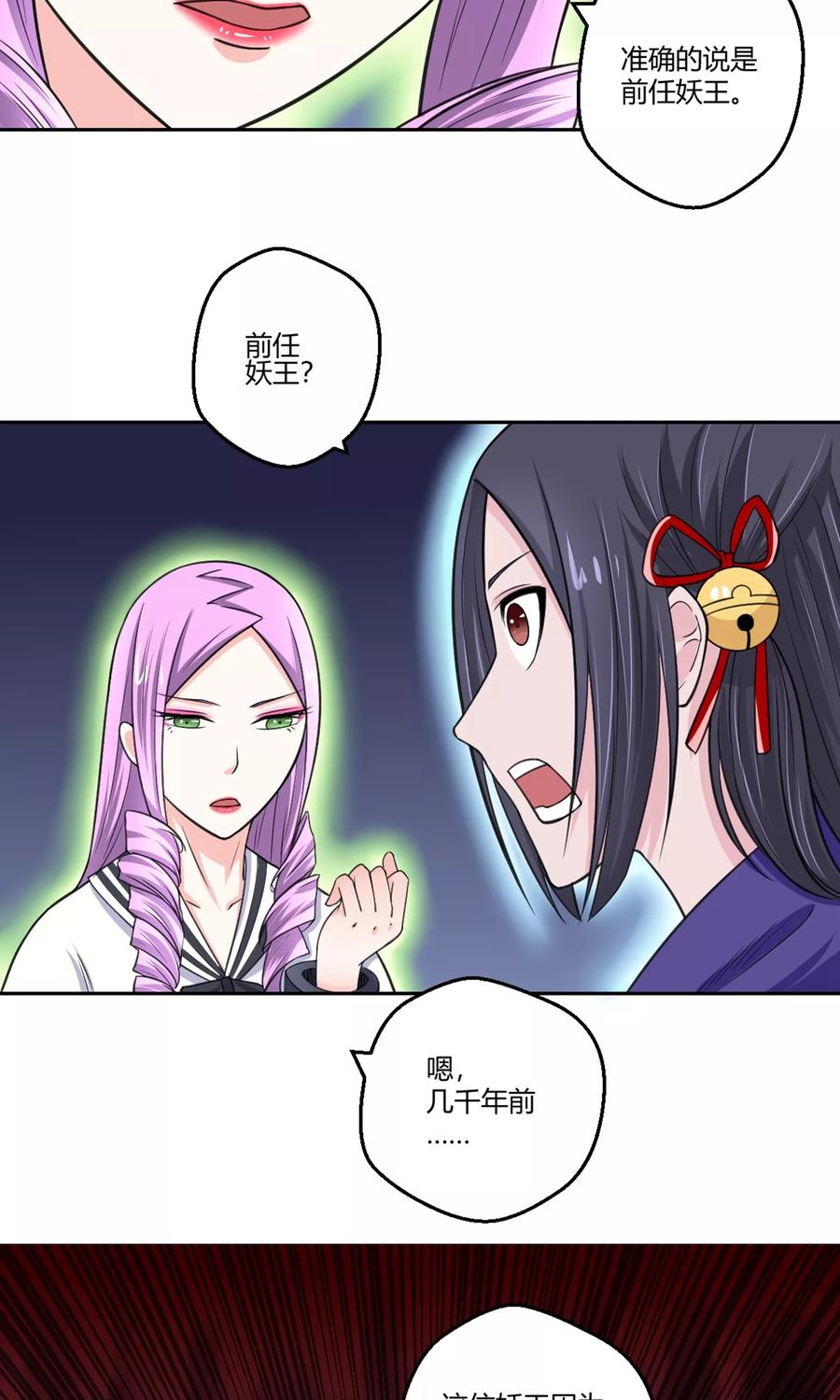 通灵契约 第95话 白汘前世1 第6页