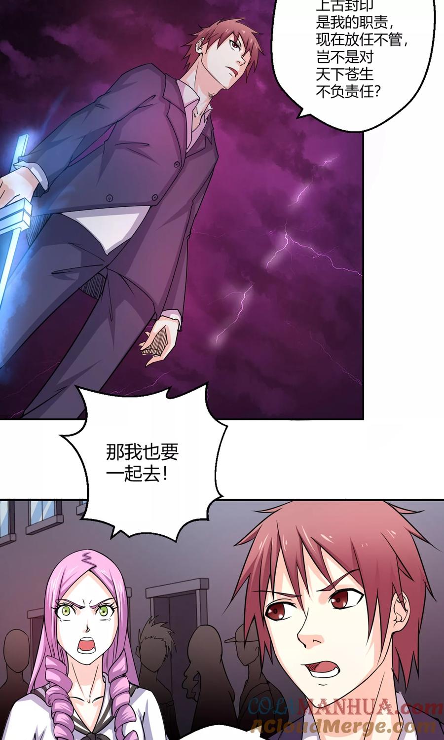 通灵契约 第95话 白汘前世1 第17页